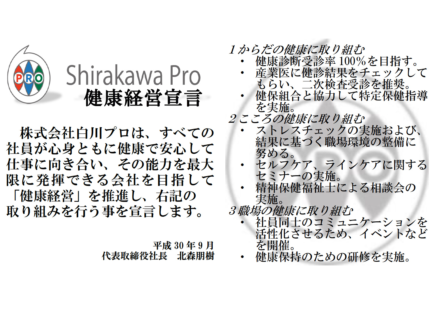 沿革 Shirakawa Pro